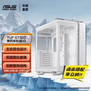 華碩（ASUS）TUF GAMING GT502 彈藥庫機箱系列 雙倉設計 TUF GT502彈藥庫機箱/白