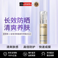 歐萊雅小金管面部防曬霜30mlSPF50+PA++++長(zhǎng)效防曬男女生日禮物
