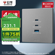 公牛（BULL）開關(guān)插座 氮化鎵3USB快充65W插座86型面板 G37T207 灰色