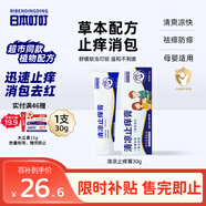 日本叮叮止癢膏30g 清涼舒緩小白管兒童寶寶蚊蟲叮咬止癢消包消腫全家適用