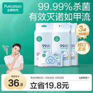 全棉時代（PurCotton）嬰兒便攜衛(wèi)生消毒濕巾外出手口濕紙巾成人可用100%純棉3提/18包