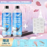 立得威快干水晶滴膠1:1環(huán)氧樹(shù)脂制作飾品吊墜手機殼專(zhuān)用膠水手工diy材料包滴膠模具套裝鍍膜專(zhuān)用滴膠軟膠 【1:1】軟韌快干型420g+吊墜模具