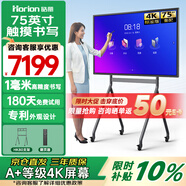 皓麗75英寸會議平板一體機觸摸會議大屏會議室顯示大屏顯示器4k投影商用顯示大屏會議一體機75M3單機+支架