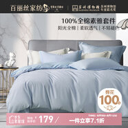 百麗絲水星家紡出品床上四件套純棉100%全棉四件套床品被套床單套件1.5m床
