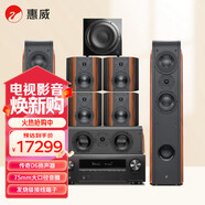 惠威（HiVi）D3.2HT 7.1聲道+天龍X1800 全景聲家庭影院7.1聲道套裝 客廳木質(zhì)高保真落地音箱功放低音炮組合