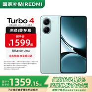 小米紅米Turbo4 【國家補(bǔ)貼15%】 新品5G小米紅米手機(jī) 淺海青 12GB+256GB 官方標(biāo)配