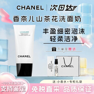 香奈兒（Chanel）官方旗艦正品護(hù)膚品套裝山茶花水乳面霜保濕補(bǔ)水送女友生日禮物 香奈兒山茶花潔面乳洗面奶150ml