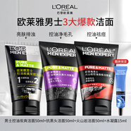 歐萊雅 L'OREAL【到手150ml】歐萊雅男士洗面奶抗黑頭火山巖控油炭爽水勁能雙效 【3支】抗黑頭+火山巖+炭爽50ml 無規(guī)格