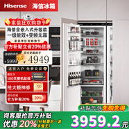 海信（Hisense）2025新款【隱藏櫥柜】全嵌入式內嵌對開(kāi)門(mén)寬幅變溫鑲嵌隱藏式無(wú)霜變頻冰箱超薄櫥柜 單冷藏301L