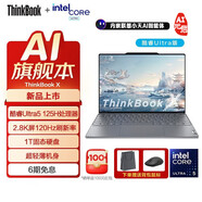 聯(lián)想ThinkBook X 2代新款A(yù)I可選高刷顯卡觸控屏13.5英寸輕薄辦公視頻剪輯編程超極本筆記本游戲本電腦 AI智能Ultra5  16G 8400內(nèi)存 1TB 4.0高速固態(tài) 2.8K高尼特屏