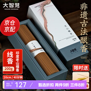 大智慧 印度老山檀線香 居家用室內(nèi)熏香供佛香 天然芽莊沉臥香生活禮品 印度老山檀520支/40分鐘/200g