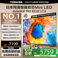 東芝電視小芝士Z600QF PRO 音畫雙芯MiniLED 火箭炮SOUND 300Hz 4K超清 以舊換新 家電補貼 65英寸 65Z600QF- PRO
