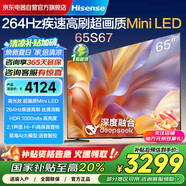 海信（Hisense）電視 65S67 65英寸 Mini LED DeepSeek AI電視 264Hz高刷 大屏超薄游戲液晶 65E5N同款