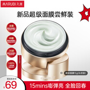 丸美膠原小金針超級面膜[重磅新品]膠原蛋白抗皺修護面膜15g(沁涼版)