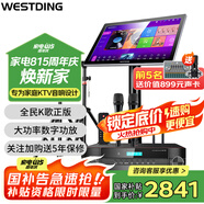 威斯?。╓ESTDING）108家庭ktv音響套裝唱歌全套設(shè)備家庭影院家用卡拉ok點(diǎn)歌機(jī)一體機(jī)音箱 T8+功放+話筒+支架