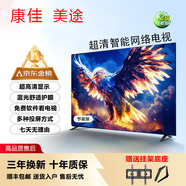 康佳美途【補(bǔ)貼40%】新款超清智能電 視機(jī)WIFI客廳臥室酒店監(jiān)控顯示 60LED高清電視版(長寬98*56厘米)