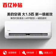 美的（Midea）制冷王 新一級能效 變頻冷暖 家電國家補(bǔ)貼 節(jié)能省電 智能家用臥室掛機(jī) 獨(dú)立除濕 以舊換新 1.5匹 一級能效 新品 制冷王