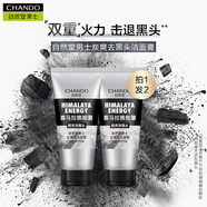 自然堂（CHANDO）男士洗面奶 喜馬拉雅潔面膏 洗面奶護(hù)膚品（控油去黑頭深層清潔） 竹炭潔面 200g +面膜