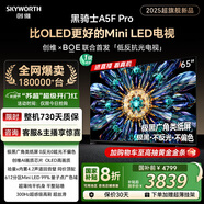 創(chuàng)維電視黑騎士A5F Pro 65英寸QD-Mini LED 超越oled液晶游戲智能平板4k電視機(jī) 國家補(bǔ)貼 a5dpro+