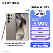 三星（SAMSUNG）Galaxy S24 Ultra AI智享生活辦公超亮護眼大屏SPen 四長(cháng)焦系統 第三代驍龍8 手機 鈦灰 12GB+256GB