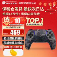 索尼（SONY）【國內(nèi)保稅倉】索尼ps5pro/slim輕薄版 家用游戲機主機港版/日版【支持雙影奇境】 PS5原裝手柄 深灰迷彩 官方標(biāo)配