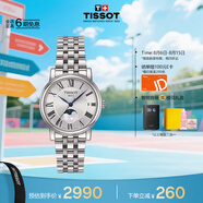 天梭（TISSOT）手表 卡森臻我系列女表 瑞士石英女士鋼帶腕表七夕禮物送女友