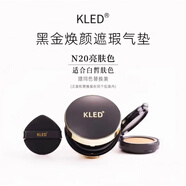 KLED遮瑕控油煥顏黑金氣墊BB霜粉底液持久保濕不脫妝輕薄透氣服帖 N20色【適合白晢膚色】 30g