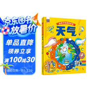天氣 自然科學(xué)繪本 打開(kāi)你所不知道的世界暑假作業(yè) 一升二暑假銜接 小升初暑假銜接
