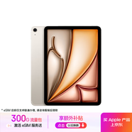 Apple/蘋果iPad Air 11英寸 M3芯片2025年款 平板電腦 (512GB eSIM版)星光色