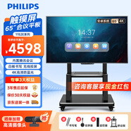 飛利浦 會(huì )議平板一體機65英寸觸摸高清4K會(huì )議一體機可書(shū)寫(xiě)多媒體教學(xué)一體機65BDL1152E+移動(dòng)推車(chē)+投屏器+遙控器