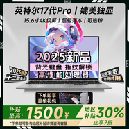 suxi技械革命筆記本電腦【補貼30%】2026款酷睿i9/i7+4060獨顯高性能游戲本大學(xué)生設計辦公AI輕薄本 【AI辦公網(wǎng)課】英特爾17代Pro媲美獨顯(銀粉） *學(xué)生力薦:16G運存+512P