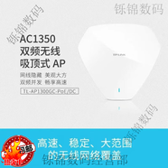 普聯(lián)二手TP-1202C無(wú)線(xiàn)吸頂ap路由器雙頻千兆5G企業(yè)級大功率WiFi穿墻王 TL-AP1300GC【POE/DC供電】