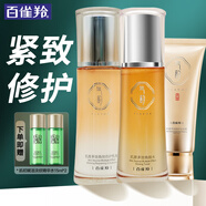 百雀羚（PECHOIN）套裝氣韻多效修護(hù)水乳液緊致舒緩提亮膚色爽膚水精華水化妝護(hù)膚品 潔面100g+水70ml+乳70ml