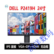 DELL PRECISION顯示器高清護眼 24 27寸 2K IPS屏U2419Hs投屏作圖顯示器  套餐一 二手23.8寸戴爾P2419HIPS屏升