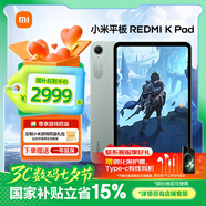 小米平板REDMI K Pad 紅米平板電腦【國家補貼】8.8英寸3K屏游戲電競165Hz高刷2025新品 云杉綠 16+512