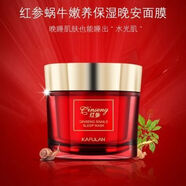 卡芙蘭（KAFULAN）紅參蝸牛嫩養(yǎng)保濕晚安面膜補(bǔ)水保濕135g 卡芙蘭紅參蝸牛嫩養(yǎng)保濕晚安面膜補(bǔ)水保濕135g