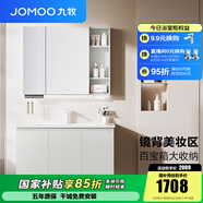九牧（JOMOO）浴室柜陶瓷一體盆衛(wèi)生間洗臉盆柜組合洗手盆衛(wèi)浴洗漱臺(tái)A2741 基礎(chǔ)款 鏡背美妝收納 冷灰100cm 【無龍頭】