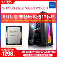 I5-12400F六核12代I5游戲電腦主機RTX3060TI顯卡設計制圖渲染剪輯 套餐一 8GB_256GB