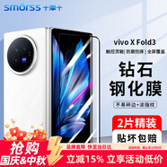 Smorss【2片】適用vivo xfold3鋼化膜XFold3折疊屏手機膜 外屏膜曲面全屏覆蓋防摔抗指紋玻璃保護前貼膜