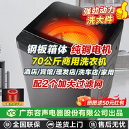 YO廣東容聲電器股份有限公司出品大容量全自動(dòng)洗衣機 家用商用賓館酒店民宿洗脫烘干一體機出租房 70KG升水量【熱烘干款+變頻省電+純銅電機】