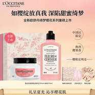 歐舒丹綺夢櫻花套裝禮盒(身體乳+沐浴露)保濕滋潤持久留香潤膚七夕禮物