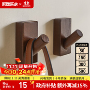 家逸（JIAYI）北歐創(chuàng)意實(shí)木掛鉤壁掛衣帽架掛衣架衣服架門(mén)口掛衣鉤 胡桃色-單個(gè)