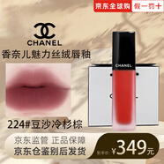 香奈兒（Chanel）印記絲絨唇釉232 202 魅力啞光口紅霧面唇彩情人節(jié)女朋友閨蜜禮物 224#豆沙冷杉棕