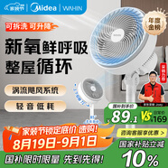 華凌美的【小暴風(fēng)】白天鵝空氣循環(huán)扇 家用電風(fēng)扇大風(fēng)量搖頭輕音臥室臺式落地扇節能空調扇WH-FGA2001