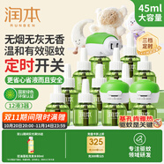 潤本蚊香液電蚊香驅蚊液360晚45ml×12瓶+3器無香型