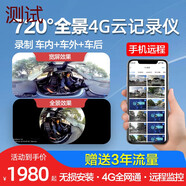 360度全景4G車內(nèi)車外行車記錄儀手機遠(yuǎn)程監(jiān)控互聯(lián)移動K99 標(biāo)配720全息VR云記錄儀-0 單鏡頭