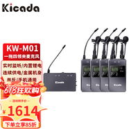kicada 咔噠KW-M01無(wú)線麥克風(fēng)無(wú)線領(lǐng)夾式話筒采訪麥克風(fēng)手機(jī)直播微單單反攝像機(jī)收音麥 咔噠KW-M01一拖四