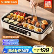 蘇泊爾（SUPOR）烤肉鍋電烤盤 家用電燒烤爐 電烤爐多功能鍋烤串烤肉一體不沾烤串機(jī)可拆燒烤爐GJ4525P812國家補(bǔ)貼