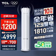 TCL空調(diào)3匹小藍(lán)翼真省電Max柜機(jī)超一級(jí)能效省電43%變頻冷暖立式柜機(jī)KFR-72LW/RQ2Ea+B1家電國(guó)家補(bǔ)貼