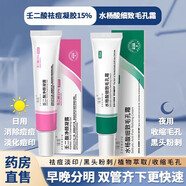 水楊酸30濃度細致毛孔霜和壬二凝膠去黑頭粉刺閉口收毛孔 組合裝各五盒鞏固裝